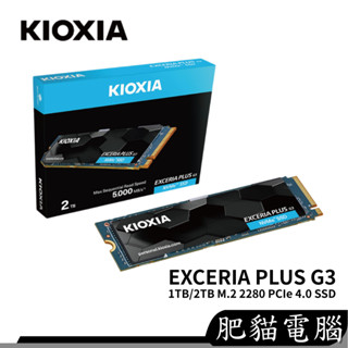 KIOXIA 鎧俠 Exceria PLUS G3 1TB 2TB M.2 SSD 固態硬碟 PCIe4.0