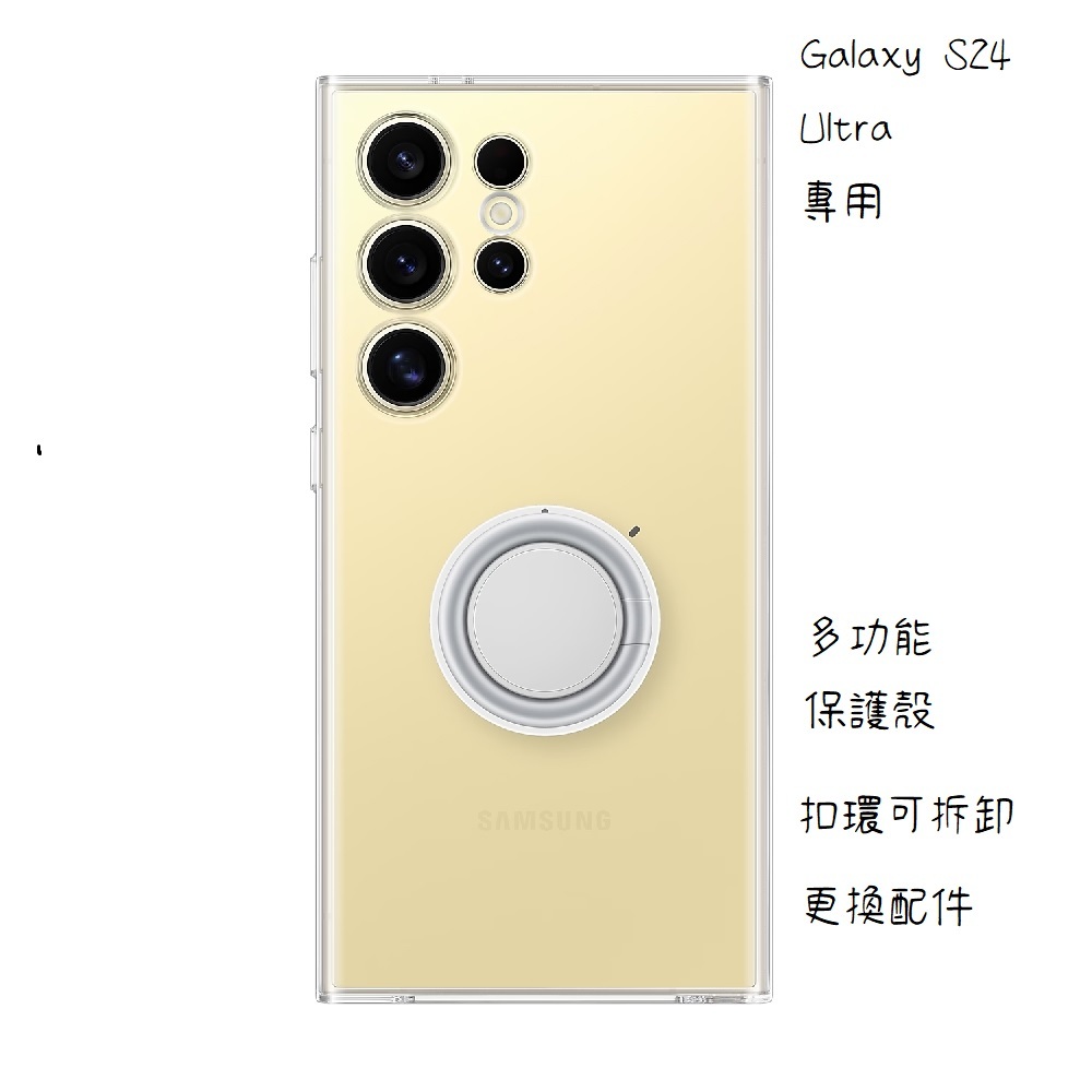 SAMSUNG Galaxy S24 Ultra 5G  原廠透明多功能保護殼 原廠盒裝 公司貨 全新品 開發票