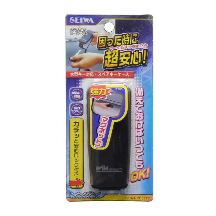 日本SEIWA 磁鐵預備鑰匙盒 磁吸翻蓋式 汽車備用應急鑰匙盒 鑰匙包 安全備用盒 (W-288) 【業興汽車】