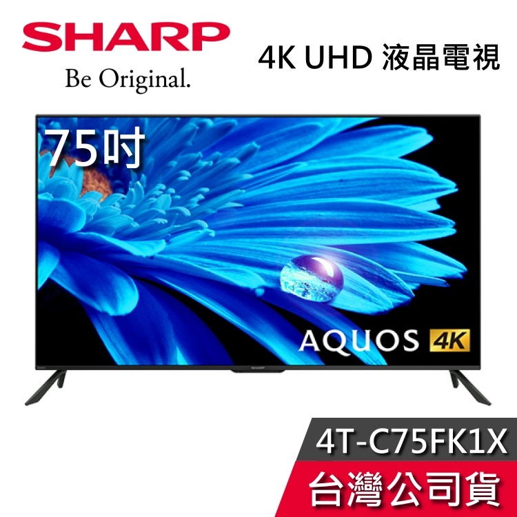 SHARP 夏普 75吋 4T-C75FK1X 【聊聊再折】AQUOS 4K UHD 液晶電視 電視