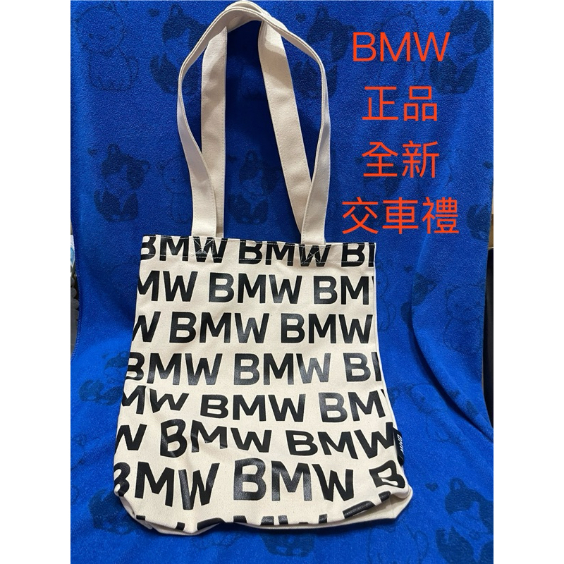 BMW 寶馬 原廠 正品 帆布包 手提袋 大方包 肩背包 購物袋 托特包  帆布袋 托特包 麻布材質 交車禮