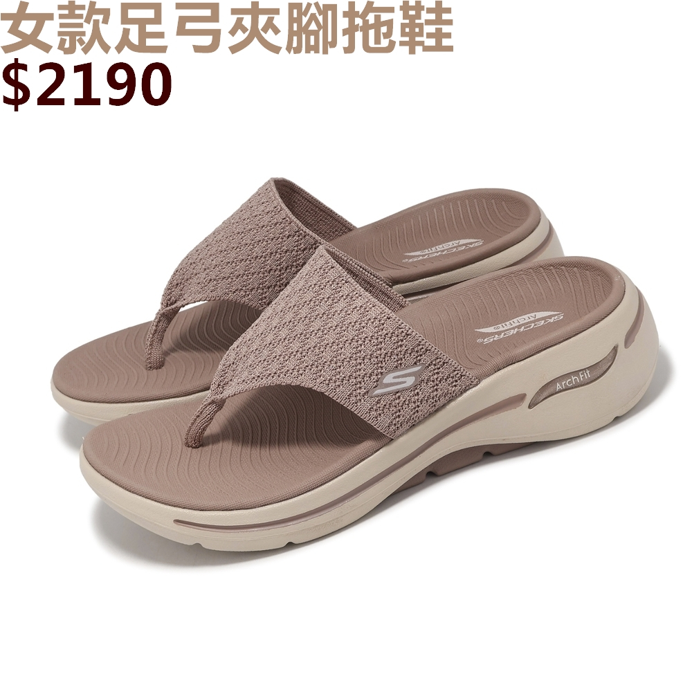 SKECHERS GO WALK ARCH FIT SANDAL 女 拖鞋 夾腳拖 足弓 摩卡-140803TPE