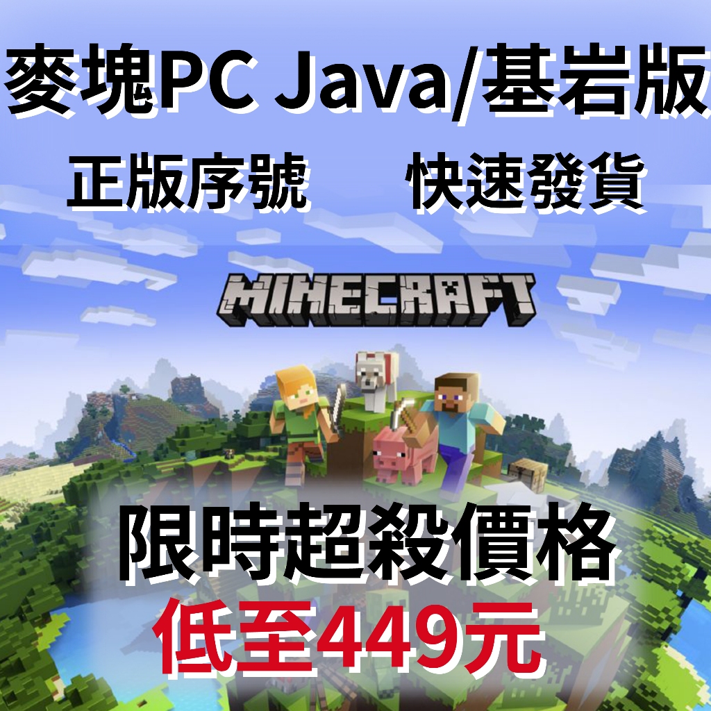 【開發票】當個創世神 Minecraft : Java &amp; Bedrock 基岩版 序號 帳號 資料全可改 麥塊 mc