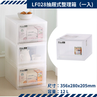 收納會社 聯府 LF028抽屜式整理箱 辦公室收納箱 塑膠箱 置物箱 雜物箱 12L 台灣製