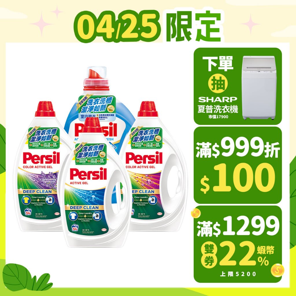 【Persil寶瀅】深層酵解洗衣凝露  瓶裝多入組 【買就送超值贈品！】(洗衣精) 抗菌/除臭/去垢/洗淨力