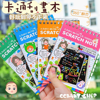 【12H出貨】兒童刮刮畫 刮畫 兒童DIY DIY刮畫 刮畫本 兒童刮紙 DIY繪畫 塗鴉本 炫彩刮畫紙 手工刮刮畫