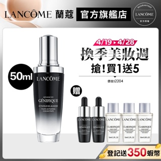 LANCOME 蘭蔻 超未來肌因賦活露 50ml 小黑瓶 精華液｜官方旗艦店