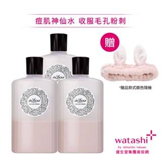 SHISEIDO 資生堂 嘉美艷容露【watashi+資生堂官方店】