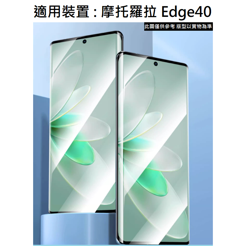 MOTO Edge40 3D 曲面 滿版 9H 鋼化玻璃膜 配件 鋼化膜 螢幕貼 保護貼 摩托羅拉