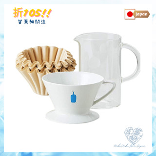 【日本直送】藍瓶咖啡 手沖組 Blue Bottle Coffee Drip Set 濾杯 濾紙3件組合
