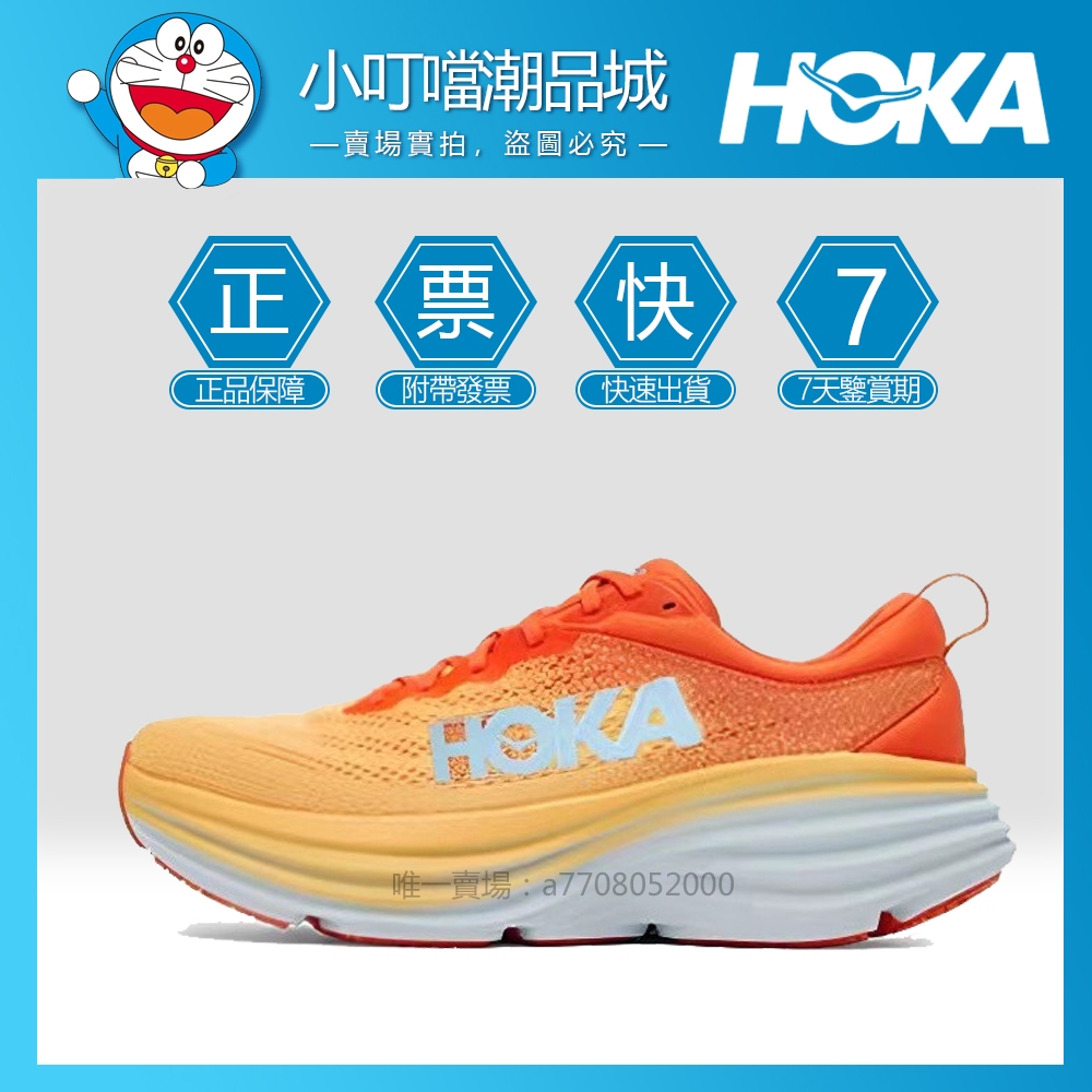 HOKA ONE ONE Bondi 8 慢跑鞋 登山鞋 全黑 男鞋 全白 女鞋 防滑 路跑鞋 緩震 運動鞋 休閒鞋