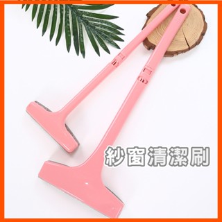 居家用品 紗窗刷 紗窗清洗神器 免拆洗擦紗窗器 除塵清潔刷 清洗紗清潔器