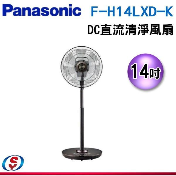 14吋【Panasonic 國際 DC直流電風扇 】F-H14LXD-K / FH14LXDK
