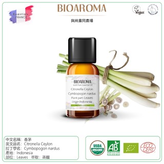 【芳香療網】法國有機Citronella Ceylon香茅精油(與純露同農場)