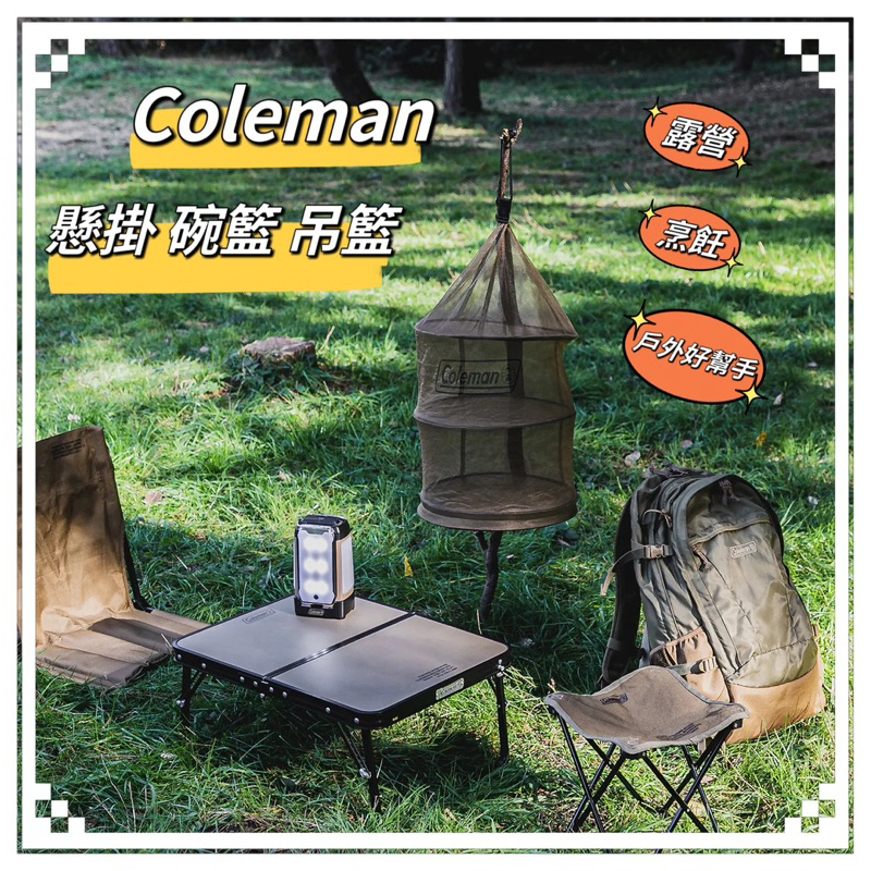 Coleman科爾曼 懸掛 乾網 碗籃吊籃 露營 烹飪 戶外 曬碗網 綠色 （CM-26811)