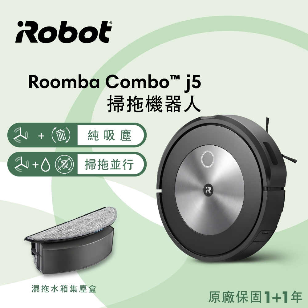 美國iRobot Roomba Combo j5 幣障+掃拖機器人 總代理保固1+1年-官方旗艦店