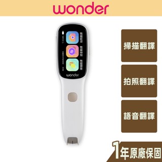 【WONDER旺德】全能拍照錄音翻譯筆 小白翻譯筆 螢幕可掃 語音翻譯 逐字稿 1.97英吋 WM-T21W