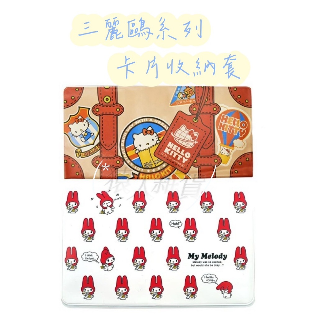 _WayBi_ 日本進口 三麗鷗 凱蒂貓 卡片套 票夾 收納包 多功能卡片套 收納夾 存摺簿套 護照套 文件套