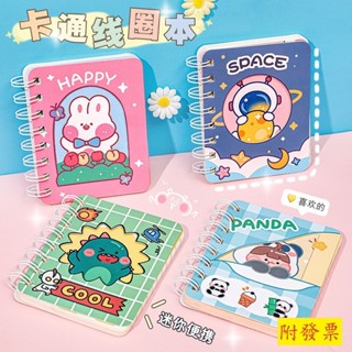 【小資特】卡通開窗 筆記本 線圈本 學生迷你便攜橫線記事本 學習獎品文具 a7側翻小本子 記事本