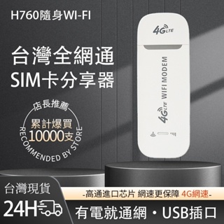 wifi分享器 全網通版 sim卡路由器 分享行動wifi sim卡分享器 車載wifi 行動網路 隨身wifi