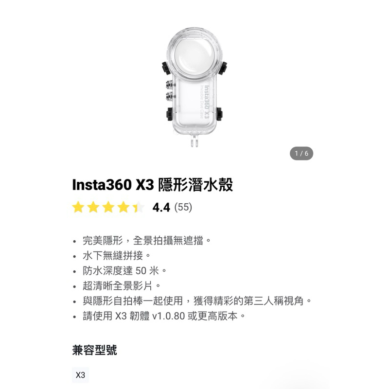 二手商品- 免運- Insta 360 X3 全隱形潛水殼