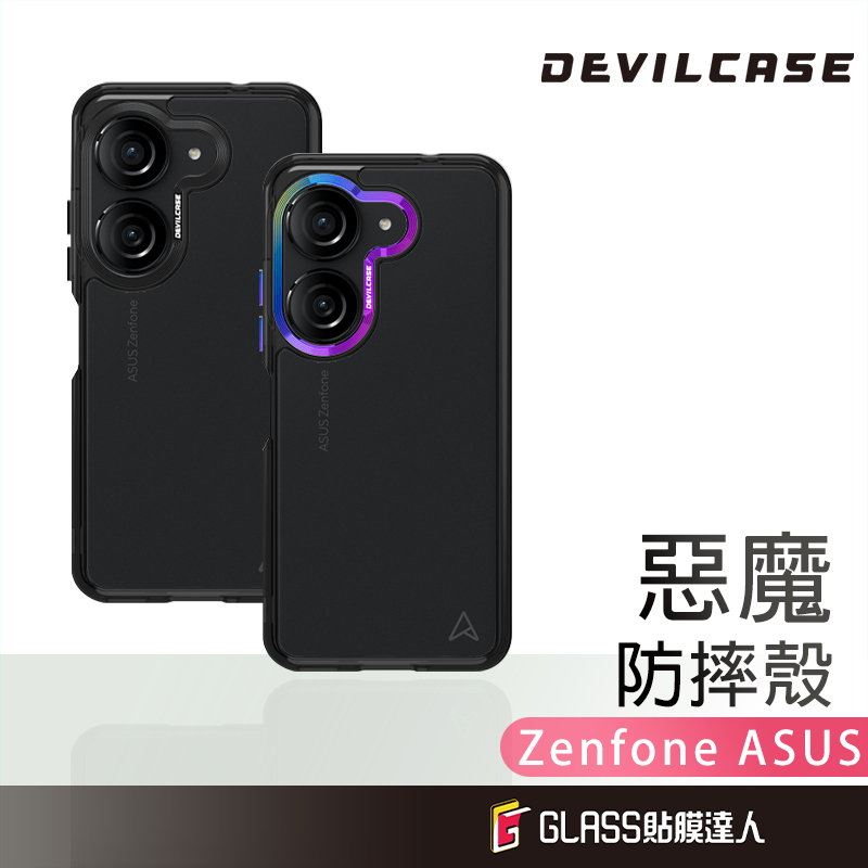 DEVILCASE 惡魔防摔殼 惡魔手機殼 適用 ASUS Zenfone 11 Ultra Zenfone 10 9