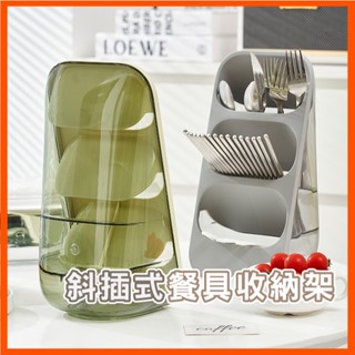 斜插式透明筷架 瀝水防黴 餐具收納架 廚房收納架 瀝水架 文具收納 化妝工具收納架 多功能置物架 筷子收納盒 筷子筒