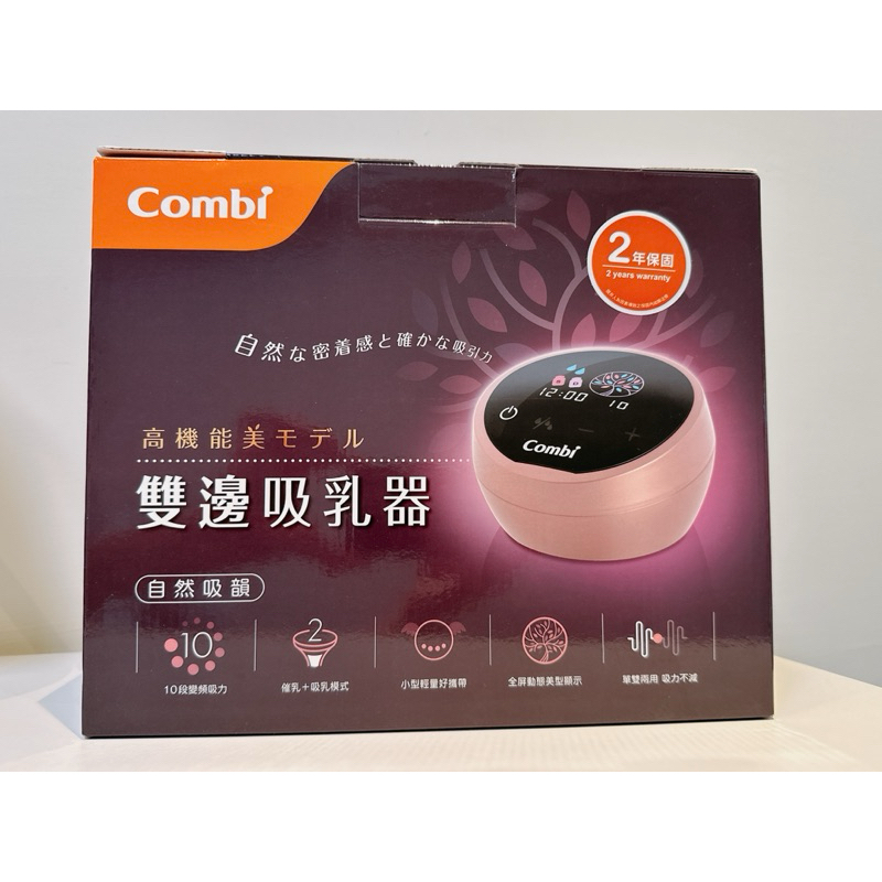 Combi 自然吸韻 雙邊電動吸乳器