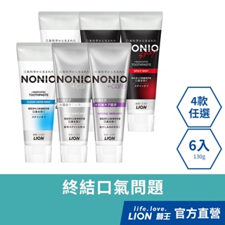 日本獅王 LION NONIO終結口氣牙膏6入組 │台灣獅王官方旗艦店