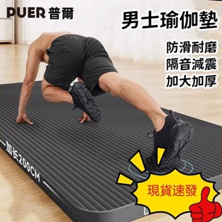 💥臺灣出貨💥 男士瑜伽墊加厚20mm加長加寬防滑地墊子初學者鍛鍊傢用運動健身墊防滑地墊 運動健身墊 瑜伽墊 加厚瑜伽墊