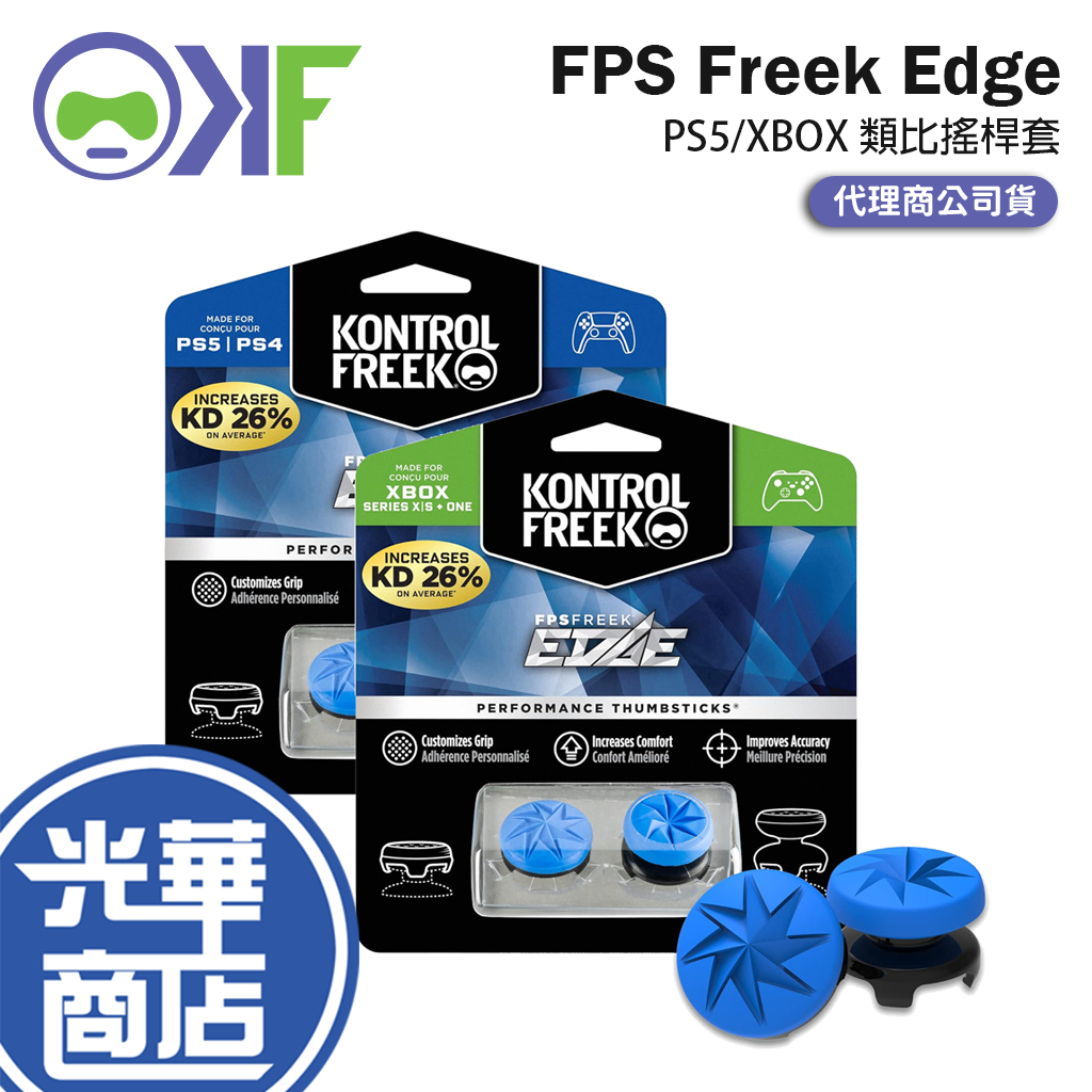 Kontrolfreek FPS Freek Edge PS5/XBOX 類比搖桿套 蘑菇頭套 搖桿套 防滑套 光華