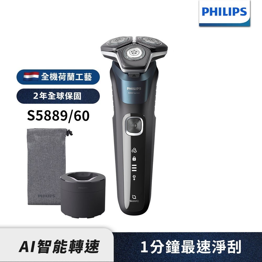 Philips飛利浦全新智能多動向三刀頭電鬍刀/刮鬍刀 S5889/60 單機 【送AVEDA旅行洗沐組】