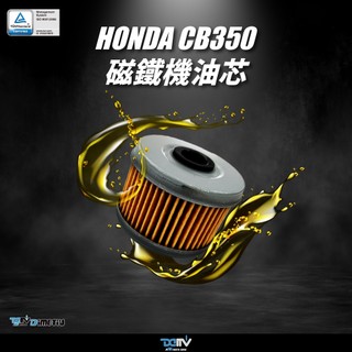 【R.S MOTO】HONDA CB350 CB350RS 機油芯 機油濾心 (紙) DMV