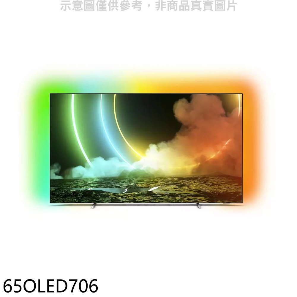 飛利浦【65OLED706】65吋4K聯網OLED電視(無安裝) 歡迎議價