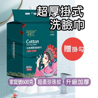 一次性洗臉巾(贈掛勾) 懸掛式 加大 加厚 珍珠紋 600g 家庭號 棉柔巾 潔面巾 洗臉 清潔 浴室 抖音同款 羋奈兒