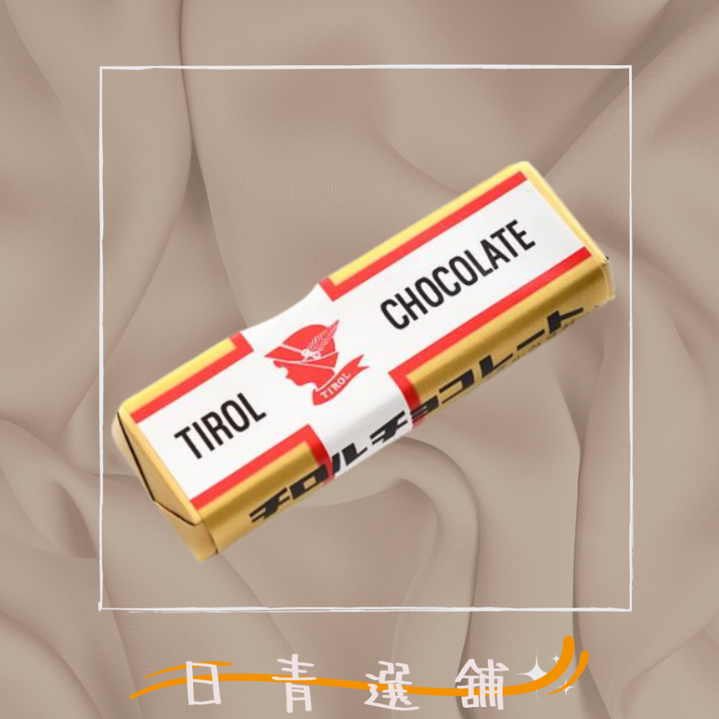 🐻日本滋露巧克力 15入🍫TIROL-CHOCO 甜點 零食 🐻