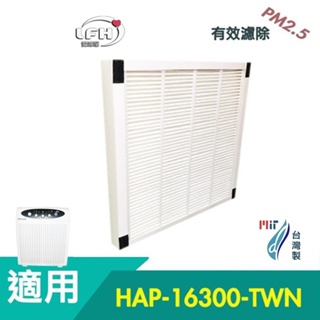 HEPA濾心 活性碳濾網 適用 Honeywell HAP-16300 空氣清淨機 HAP-16300-TWN 清淨機