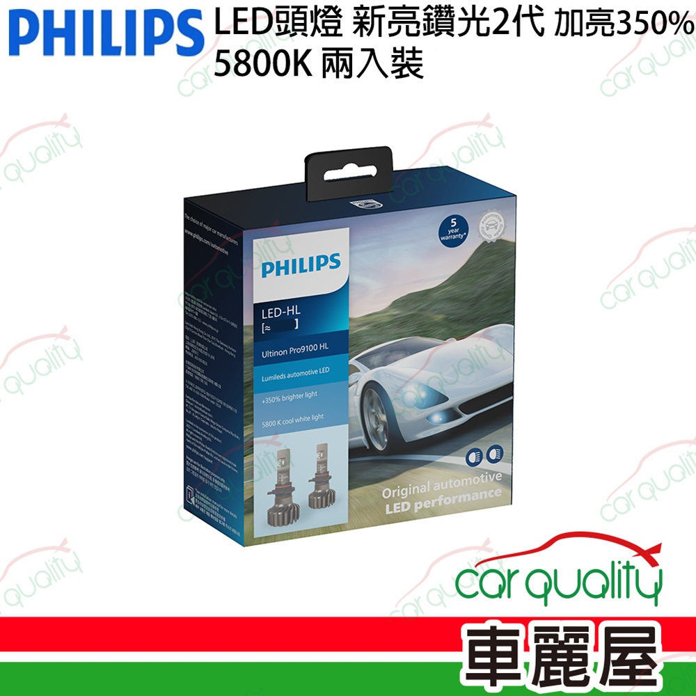 【PHILIPS 飛利浦】LED頭燈 亮鑽光2代 5800K(車麗屋)