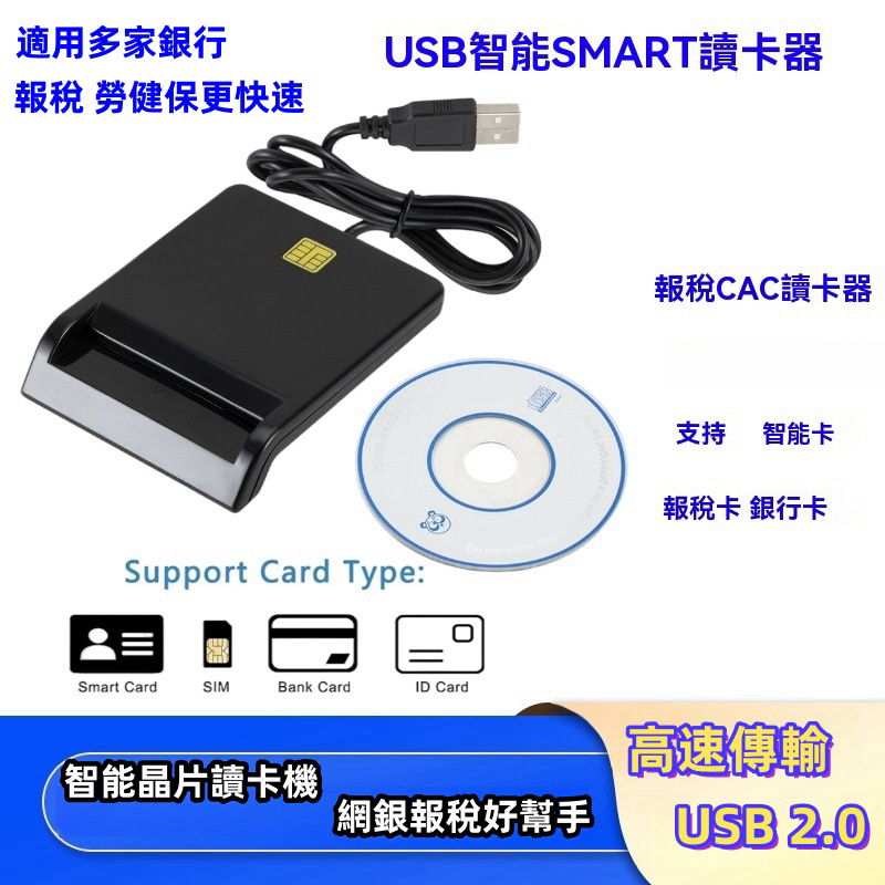 網路報稅 ATM晶片讀卡機 自然人憑證讀卡機 ATM讀卡機 健保卡讀卡機 讀卡機 晶片讀卡機 讀卡器