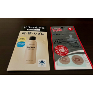 日本Phiten銀谷活力貼布 一般型 6枚入+ METAX 按摩乳液1.5ml 隨身包 試用組
