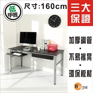 BuyJM 低甲醛仿馬鞍皮桌面160公分穩重型工作桌.電腦桌/附電線孔DE043BK