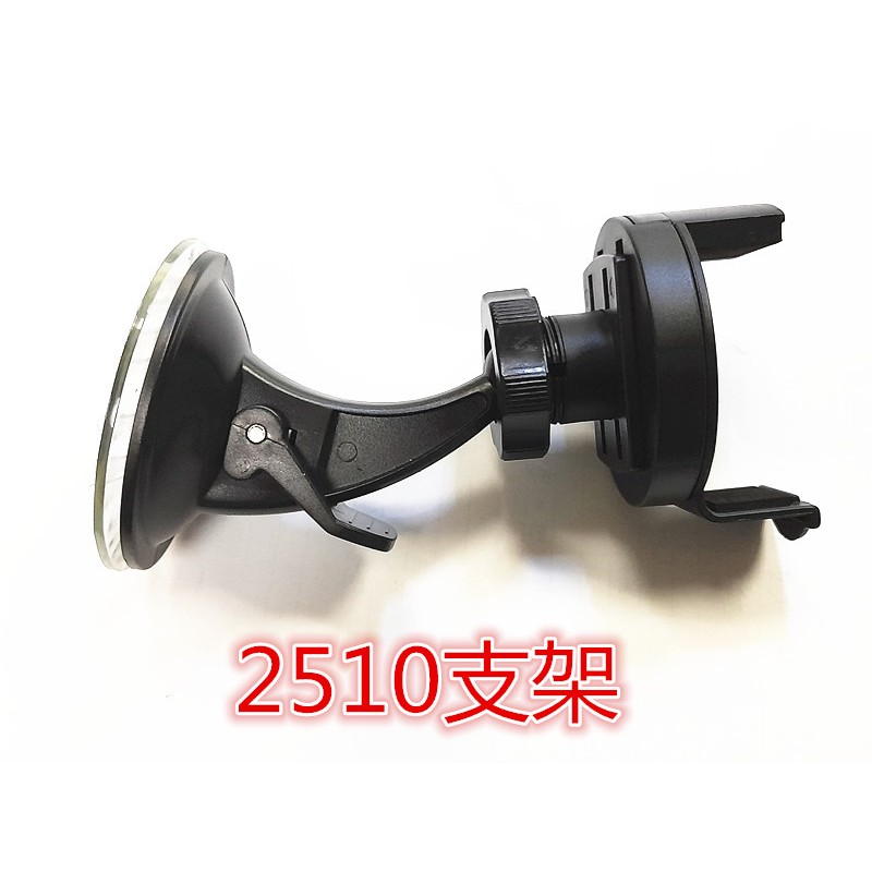 2510通用車用手機支架,汽車用手機支架,導航支架,行車紀錄器支架