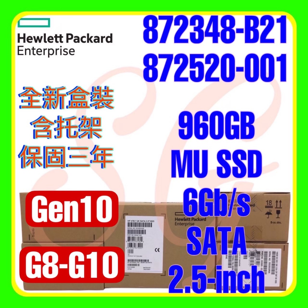全新盒裝 HPE 872348-B21 872520-001 G10 960GB 6G SATA MU SSD 2.5吋