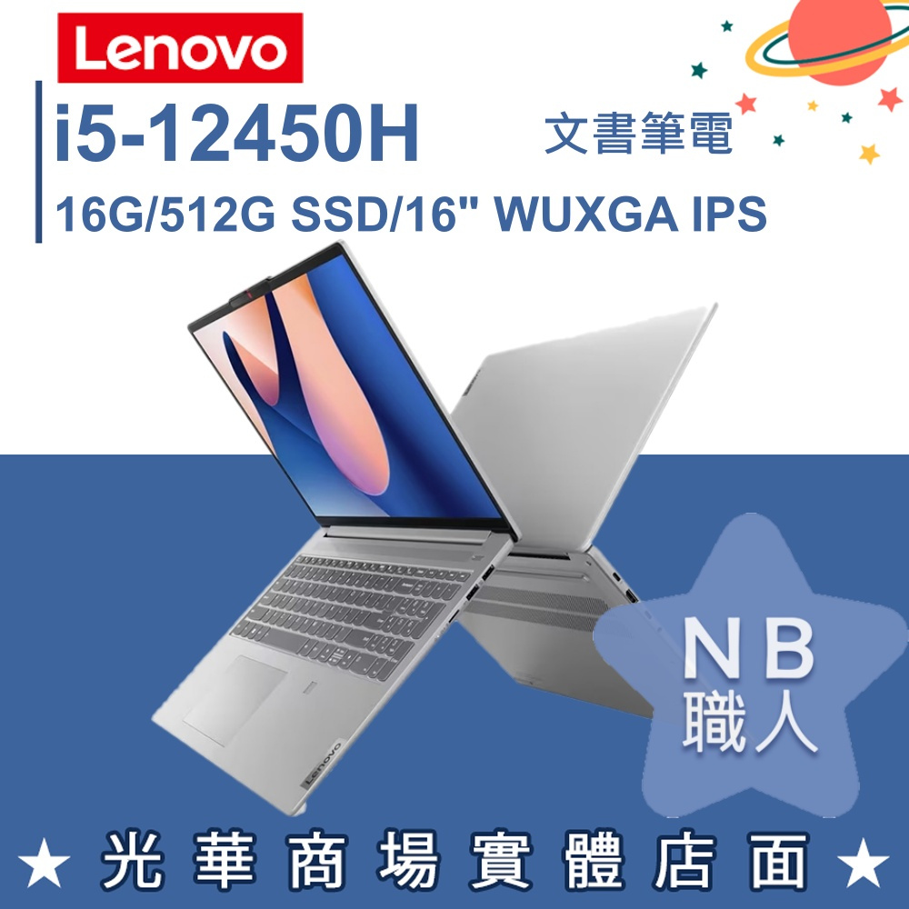 【NB 職人】I5/16G 文書 筆電 聯想Lenovo IDEAPAD-SLIM-5I-83BG003NTW