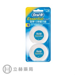 歐樂B Oral-B 牙線 ( 原味無蠟 ) 50公尺 公司貨【立赫藥局】