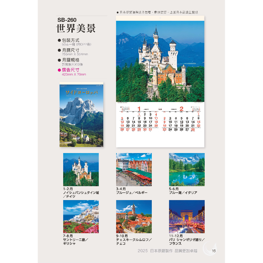 2025日本原裝膠片月曆-SB260-世界美景《天堂鳥月曆》