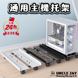 24h出貨 主機架 電腦主機架 移動底座 主機架附輪 移動主機架 主機底座 電腦主機 主機托架 電競主機 主機散熱 主機