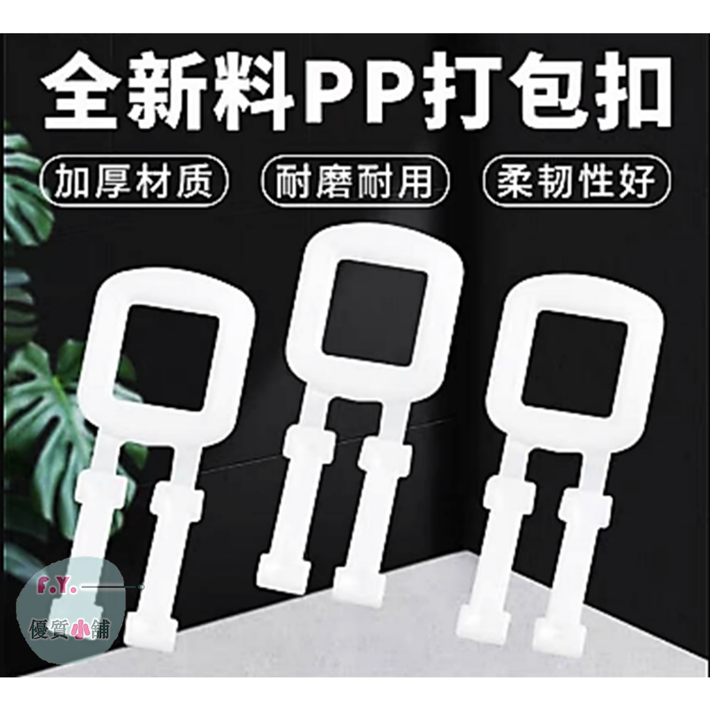 (A0075) 簡易塑膠打包扣  12-16mm適用 塑膠打包扣 PP打包扣 塑扣 塑膠扣環