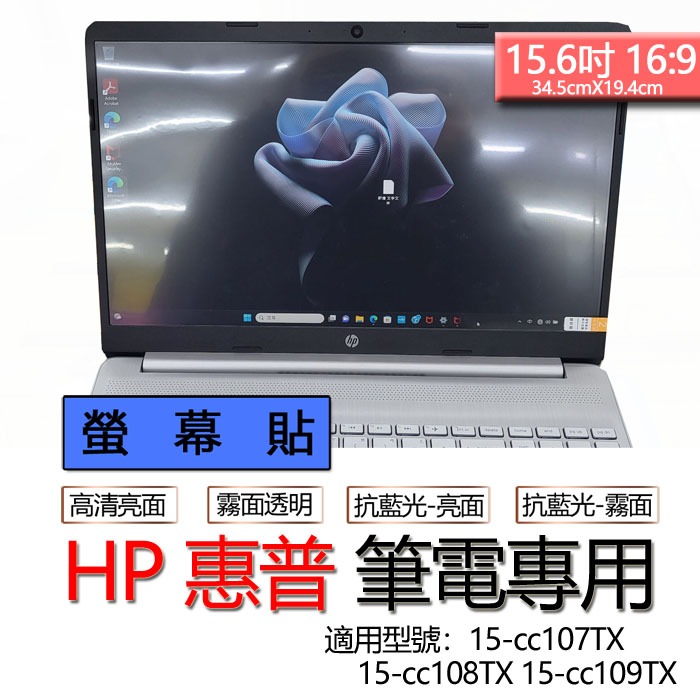 HP 惠普 15-cc107TX 15-cc108TX 15-cc109TX 螢幕貼 螢幕保護貼 螢幕保護膜 螢幕膜 保