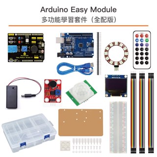 【樂意創客官方店】《附發票》Arduino Easy Module 多功能學習套件 UNO R3 程式學習套件